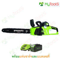 Greenworks เลื่อยโซ่ไร้สาย 10 นิ้ว (25ซม.)  รุ่น ดิจิโปร G-MAX 40v (พร้อมแบตเตอรี่)