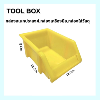 Plastic Tool Box กล่องอเนกประสงค์ กล่องพลาสติก กล่องใส่ของ (สีเหลือง)