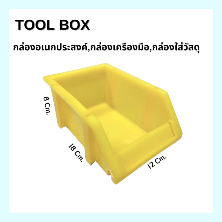 plastic-tool-box-yellow-กล่องอเนกประสงค์-กล่องอะไหล่-กล่องพลาสติก-กล่องใส่ของ-สีเหลือง