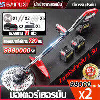 【Top100ในโลก】BPX เครื่องตัดหญ้าไร้สาย เครื่องตัดหญ้า มีแบต2ก้อน 999999w 9000 รอบต่อนาที มอเตอร์ทองแดง ใบเลื่อยโลหะผสม ใช้งานมือเดียว ตัดหญ้า พุ่มไม้ ภูมิทัศน์ การเกษตรฯลฯ เครื่องตัดหญ้าไฟฟ้า ที่ตัดหญ้าไร้สาย ที่ตัดหญ้าแบต เครีองตัดหญ้า เครื่องตัดหญ้า