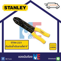 STANLEY คีมตัดย้ำตัดสายไฟ 9"