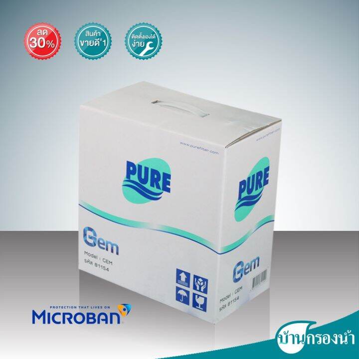 สินค้าใหม่-pure-เครื่องกรองน้ำ-เพียว-รุ่น-gem-ระบบ-uf-3-ขั้นตอน-บ้านกรองน้ำ-ลด-50