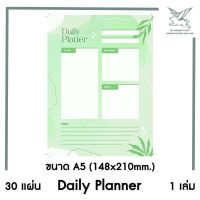 [SRC]สมุดฉีก Daily Planner (210g.)(30 แผ่น) A4/A5 D000_0001_100g_31