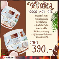 1 ฟรี 1 coco mct power charmar น้ำมันมะพร้าวสกัดเย็นชนิดผง  1 กระปุก ( 50 กรัม )  ส่งฟรี มีบริการเก็บเงินปลายทาง