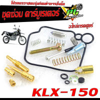 ชุดซ่อมคาร์บู เคเอลเอ็ก/ชุดซ่อม คาร์บูเรเตอร์ รุ่น KLX-150 (ราคาต่อชุด ครบชุด งานดีมาตรฐานศูนย์ )ชุดซ่อมคาบิว ครบชุด/อะไหล่คาบู  เคเอลเอ็ก