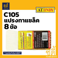 INDY C105 แปรงทาแชล็ค ขนสัตว์ ด้ามไม้ไผ่ แบบข้อ 8 ข้อ แปรง Wool Brush Paint