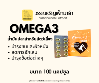 Omega3 (O3GOLD)