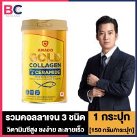 Amado Gold Collagen Ceramide อมาโด้ โกลด์ คอลลาเจน พลัส เซราไมด์ [150 กรัม/กระปุก] [1 กระปุก]