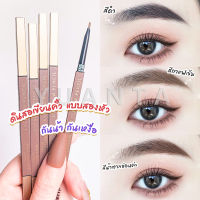 Yuanta ดินสอเขียนคิ้วแบบหมุน 2 in 1 กันน้ำดินสอเขียนคิ้ว มีหัวแปรงปัดคิ้ว  Double eyebrow pencil