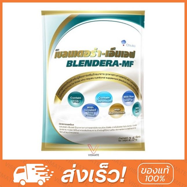 blendera-mf-2-500gm-เบลนเดอร่า-อาหารทางการแพทย์