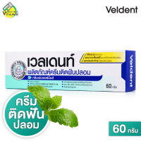 ครีมติดฟันปลอม Veldent Denture Adhesive Cream เวลเดนท์ กลิ่นเปปเปอร์มิ้นต์ [60 g.]