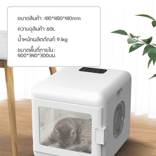 petparadise-th-เครื่องเป่าขนแมว-ตู้อบแมว-เครื่องเป่าขนสัตว์อัตโนมัติ-ขนาดใหญ่60l-ลมแรงกว่าเดิม-หน้าจอสัมผัส-รับประกัน