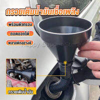 Happy กรวยยาว ปลายงอได้ สำหรับ กรอกน้ำ น้ำมัน ใช้ได้ทั้งงานบ้าน และงานช่าง  Plastic funnel