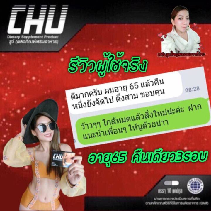 ชูว์-chu-อาหารเสริมท่านชาย-เพิ่มความมั่นใจ-ตื่นตัวง่าย-จำนวน-1-กล่อง-10-แคปซูล