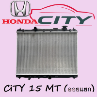 หม้อน้ำ ซิตี้ CITY ปี 14 เกียร์ออโต้ AT (ออยแยก) 16 มิล รังผึ้งแท้ศูนย์ ไม่มีท่อหายใจ แถมฝาหม้อน้ำ