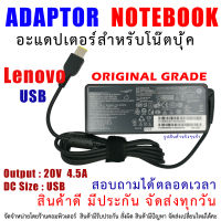 สายชาร์จโน๊ตบุ๊ค " Original grade " ADAPTER LENOVO 20.0V-4.5A 90W (USB CONNECTOR)