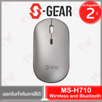 S-Gear MS-H710 Wireless and Bluetooth Mouse เม้าส์ไร้สาย ของแท้ ประกันศูนย์ 2ปี