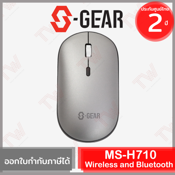 s-gear-ms-h710-wireless-and-bluetooth-mouse-เม้าส์ไร้สาย-ของแท้-ประกันศูนย์-2ปี