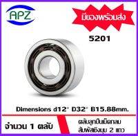 5201  ตลับลูกปืนปรับแนว สัมผัสเชิงมุม 2 แถว (Double Row Angular Contact Ball Bearing) ฝาเปิด 2 ข้าง จำนวน  1 ตลับ   จัดจำหน่ายโดย Apz สินค้ารับประกันคุณภาพ