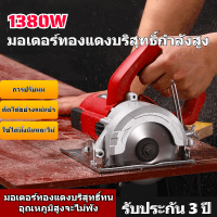 เลื่อยวงเดือน 1380W ใช้ทำงานได้หลากหลาย ตัด ซอย บังใบ ตัดเข้ามุม ตัดเรียว และทำเดือย