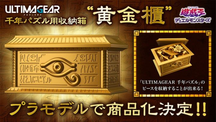 ultimagear-millennium-puzzle-gold-sarcophagus