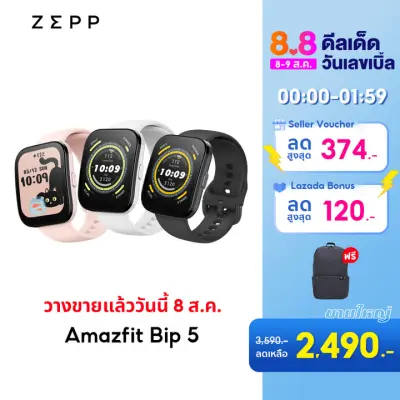[กดใส่ตะกร้า | 8.8] Amazfit Bip 5 Bluetooth call GPS Smartwatch SpO2 นาฬิกาสมาร์ทวอทช์ bip5 Smart watch วัดชีพจร 120+โหมดสปอร์ต โทรออกและรับสาย สมาร์ทวอทช์ ร์ท ประกัน 1