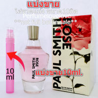 Paul Smith Rose edp. ? 10ml. ? แบ่งขาย ? น้ำหอมแท้ กดแบ่งจากขวด // หอมหวาน กุหลาบฉ่ำๆ เหมือนนั่งอยู่ในตะกร้ากุหลาบสดๆ ฉ่ำๆ สดใส ไม่เลี่ยน