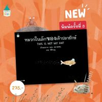 ✨ Marinshop ✨หมวกใบเล็กของเจ้าปลายักษ์ AMR