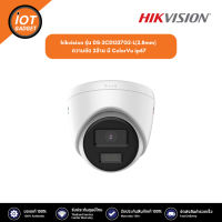 hikvision รุ่น DS-2CD1327G2-L(2.8mm) ความชัด 2ล้าน มี ColorVu ip67