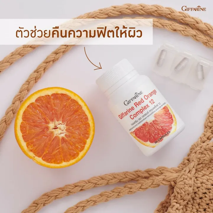 ส่งฟรี-เรด-ออเร้นจ์-คอมเพล็กซ์12-สกัดจากส้มแดงผสมเบอร์รี่รวม-อาหารเสริม-ดูแลผิว-กันแดด-กันแสงuv-ลดมลภาวะ-พร้อมส่ง