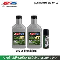 น้ำมันเครื่อง AMSOIL 20W50 จำนวน 2 ขวด + สเปรย์หล่อลื่นโซ่ DM-Chain lube 1 กป.