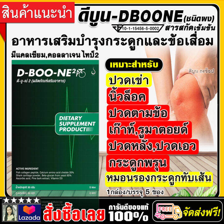 dboone-ดีบูน-ผง-มีคิวอาร์โค้ดการันตีของแท้100-คอลลาเจนไทด์ทู