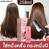 HONGYANCUI ครีมยืดผมตรง 260ml น้ำยืดผมตรง ร้านตัดผม จัดแต่งทรงผม ยืดผมตรงได้วนาน ครีมยืดผม ครีมยืดผมทำเอง น้ำยืดแบบหวี น้ายืดผม ยืดผม ครีมยืดผม ทรีทเม้นท์ยืดผม ครีมยืดผมมีหวี ยืดผมด้วยหวีเดียวไม่มีคลิปและไม่ต้องดึงสุขภาพดีและไม่