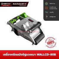 RUBYSHOP เครื่องกรีดผนังอิฐมวลเบา รุ่น WALLCD-80B เครื่องเซาะร่องผนัง รอบความเร็ว 200 rpm เครื่องเซาะผนัง Wall Grooving Machine Wall chaser