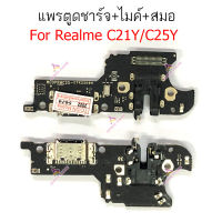 แพรชาร์จRealme C21y C25y  แพรตูดชาร์จ + ไมค์ + สมอRealme C21y C25y ก้นชาร์จ Realme C21y C25y