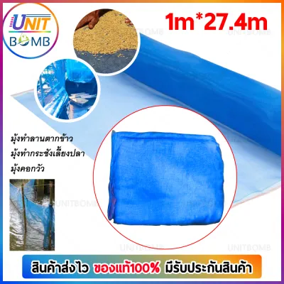 UNITBOMB ผ้าแยงเขียว ผ้าแยง มุ้งไนล่อนสีฟ้า ผ้าแยงเขียว ผ้าลาน ขนาด (1M.*13.7M.),(1M.*27.4M),(1.2M.*27.4M), (1.5M.*27.4M),(2M.*27.4M.) สีฟ้า