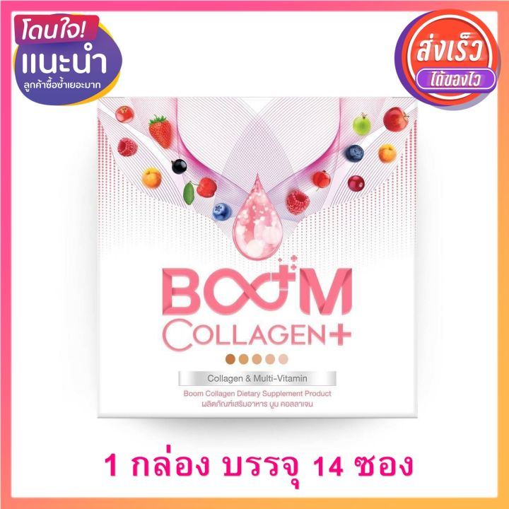 boom-collagen-บูม-คอลลาเจน-1-กล่อง-14-ซอง-สินค้าพร้อมส่ง-จำนวนจำกัด