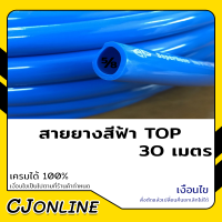 สายยางสีฟ้า ขนาด 5/8 นิ้ว ยาว 30เมตร สายยางเกรด A สายยางล้างรถ สายยางรดน้ำต้นไม้ ยางอ่อนยืดหยุ่นพิเศษ เนื้อยางเด้ง เกรดA 100%