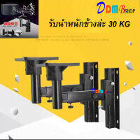 ขายึดลำโพง ขาแขวนลำโพง ขาตั้งลำโพง ติดผนัง รับน้ำหนัก 30Kg.ต่อข้าง ปรับ ก้ม-เงย ได้ แข็งแรง ที่แขวนลำโพง Surround รุ่น SPS-502 แพ็คคู่