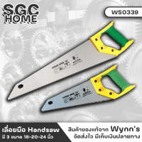 Wynns WS0339D เลื่อย เลื่อยลันดา เลื่อยมือ Handsaw ขนาด 18,20,24 นิ้ว ซี่ฟันเลื่อย 7 ซี่ต่อนิ้ว ขัดสีฟันเลื่อย3ระดับ มีความคมกริบและมีประสิทธิภาพ