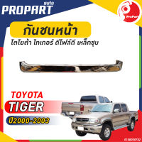 กันชนหน้า TIGER D4D ปี 2000-2003 โตโยต้า ไทเกอร์ ดีโฟร์ดี