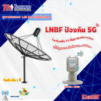 ชุดจานดาวเทียม Thaisat 1.85m. C-BAND+iDeaSaT LNB C-BAND 2จุด รุ่น ID-920 (ตัดสัญญาณ 5G)