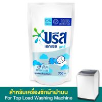 [พร้อมส่ง!!!] บรีสเอกเซล แคร์ น้ำยาซักผ้า 700 มล.Breeze Excel Care Liquid Detergent 700 ml