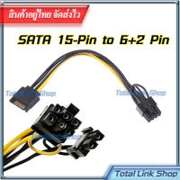 SATA 15-Pin Female to 6+2 Pin PCI-Express Card Power Supply Adapter Cable 20 cm.