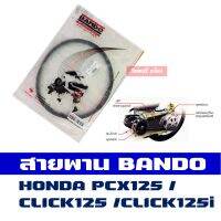 สายพาน *แท้ Bando HONDA (23100-KWN-901) PCX 125 / CLICK 125 / CLICK 125i ขนาด 815x21.8x30