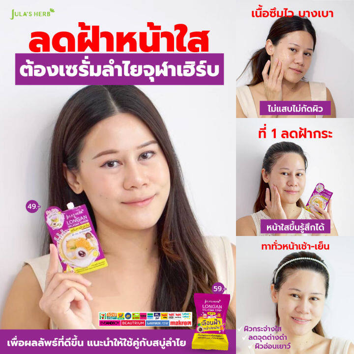 jula-s-herb-longan-melasma-serum-6ซอง-กล่อง-ครีมจุฬา-ครีมลำไย