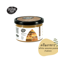 ครีมงาขาว White sesame paste (Tahini) ,งาขาว100% รสธรรมชาติ ไม่มีน้ำตาล 200กรัม