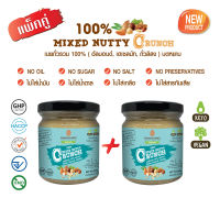 (Pack of 2) 100% Mixed Nut Butter Crunch (Almond, Hazelnut, Peanut) 200g, No Added Sugar/Oil/Salt, Keto-friendly, Vegan, Non-GMO