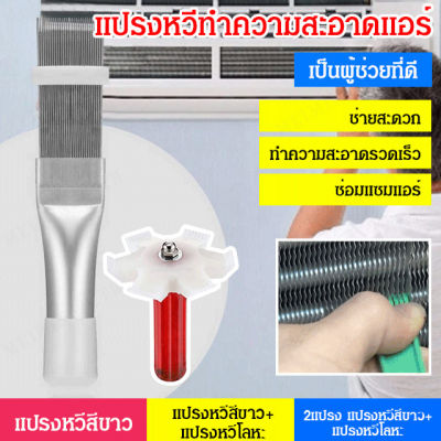 Meimingzi แปรงทำความสะอาดหัวพัดลมและตัวทำความเย็นสีขาว สแตนเลสไม่มีสนิม