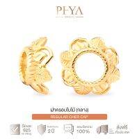 PHYA GP Regular Cher Cap ฝาครอบใบไม้ (ขนาดกลาง) สี Gold